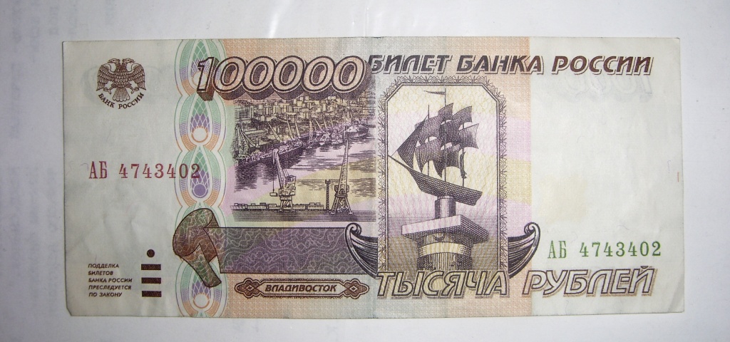 1000 рублей 1995_2.jpg