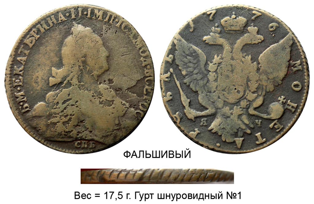 Рубль 1776 СПБ-ЯЧ.jpg